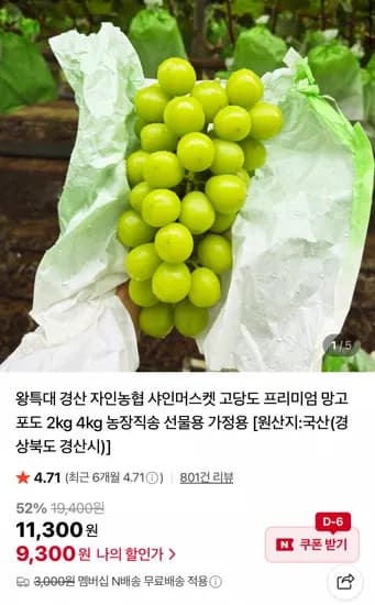 왕특대 경산 샤인머스켓 2kg 2-3수