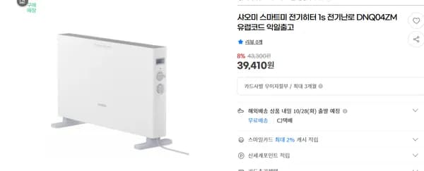 샤오미 스마트미 전기히터 1s 전기난로 DNQ04ZM 유럽코드