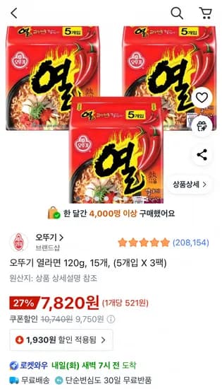 오뚜기 열라면 120g 15개