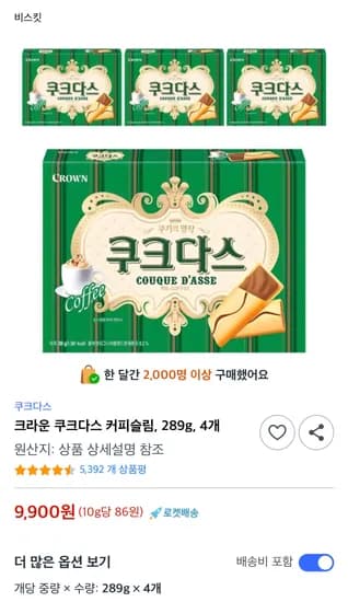 크라운 쿠크다스 커피슬림 289g 4개