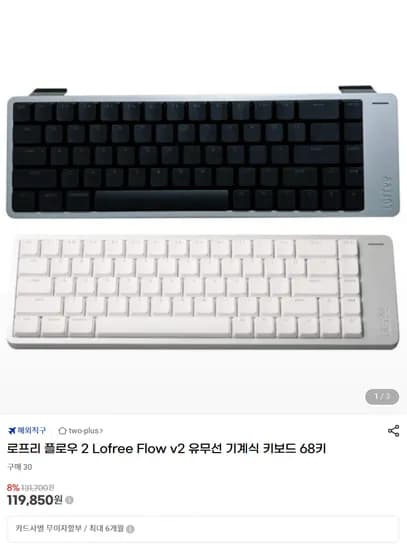 로프리 플로우 2 Lofree Flow v2 유무선 기계식 키보드 68키
