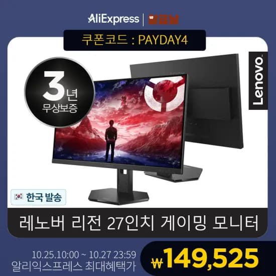 레노버 게이밍 모니터 27인치 FHD 240Hz