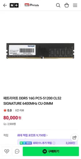 패트리어트 DDR5 16G PC5-51200 CL52 SIGNATURE 6400MHz CU-DIMM