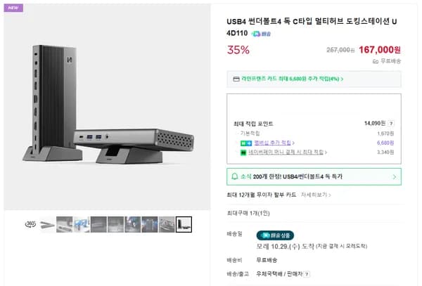 아트뮤 USB4 썬더볼트4 독 C타입 멀티허브 도킹스테이션 U4D110