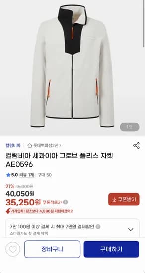 컬럼비아 세코이아 그로브 플리스 자켓