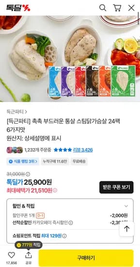 득근파티 닭가슴살 6가지맛 24팩