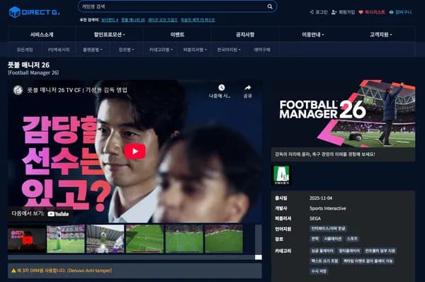 풋볼 매니저 26 FM26 사전 예약 판매중
