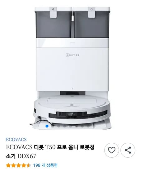 에코백스 T50 프로 옴니 로봇청소기