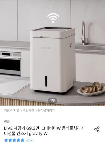 미생물 음식물 처리기 린클 그래비티W 린클 프라임 린클이지
