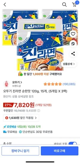 오뚜기 진라면 순한맛 120g 15개