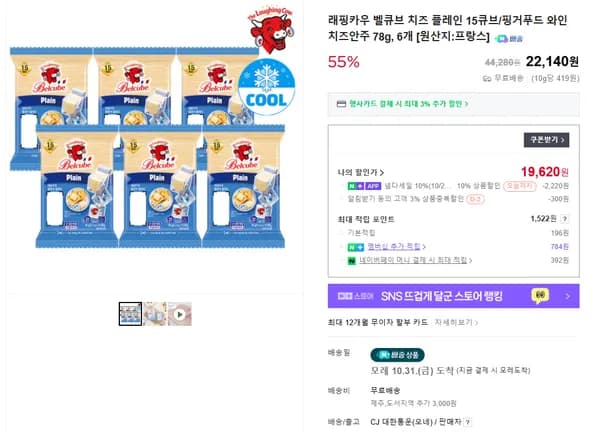 벨큐브 래핑카우 치즈 플레인 15큐브 6팩