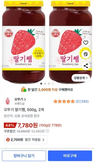 오뚜기 딸기쨈 500g 2개
