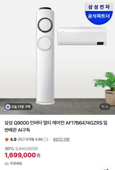 삼성 인버터 멀티형 에어컨 17평형 6평형