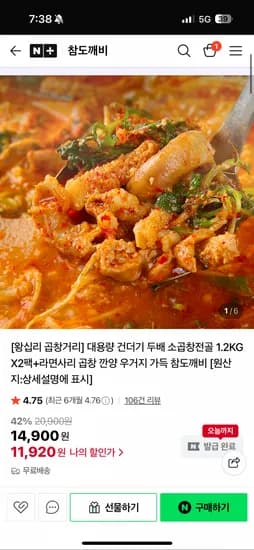 대용량 건더기 두배 소곱창전골 1.2KG 2팩 라면사리 곱창 깐양 우거지 가득