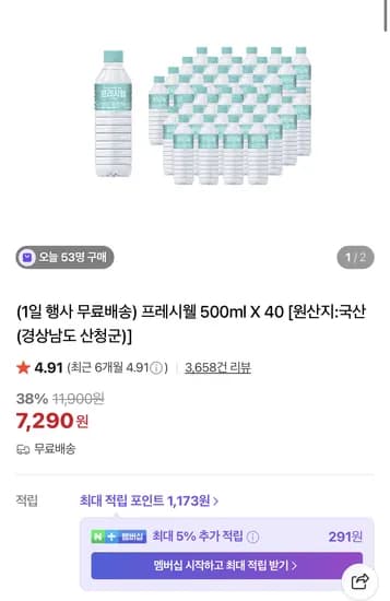 프레시웰 생수 500ml 40입