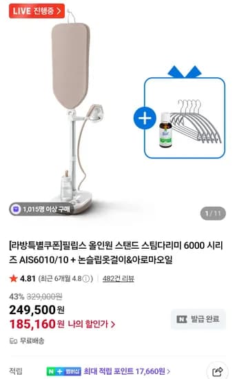 필립스 올인원 스탠드 스팀다리미 6000시리즈 AIS6010/10 논슬립옷걸이 아로마오일