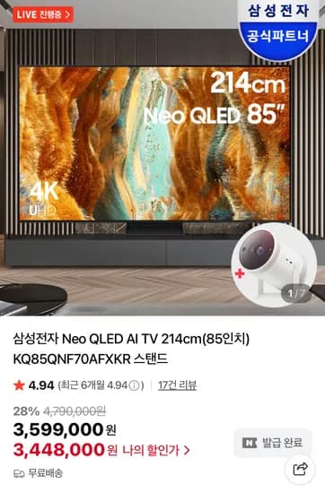 삼성 85인치 Neo QLED AI TV