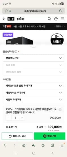 브라운 시리즈9 프로 플러스