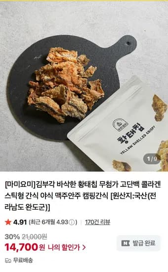 김부각 황태칩 3팩