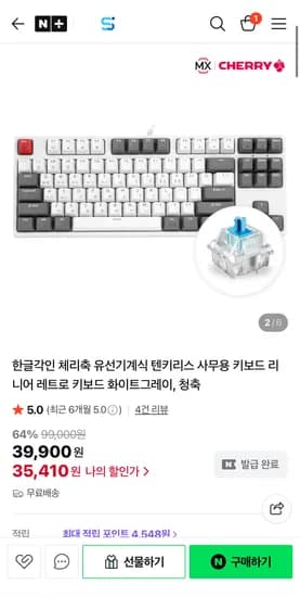체리축 유선기계식 텐키리스 키보드 청축