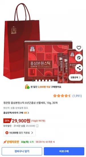 정관장 홍삼본원스틱 10g 30개