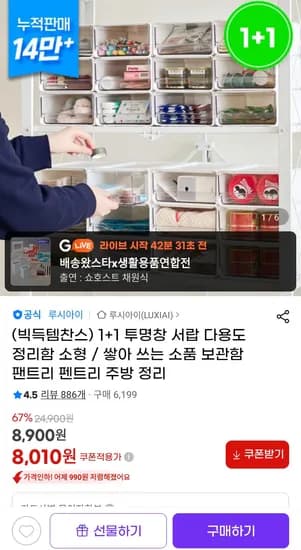 투명창 서랍 다용도 정리함 소형 1+1