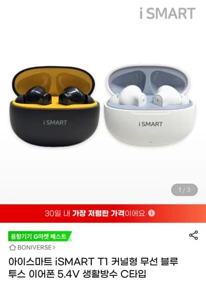 아이스마트 커널형 무선 블루투스 이어폰