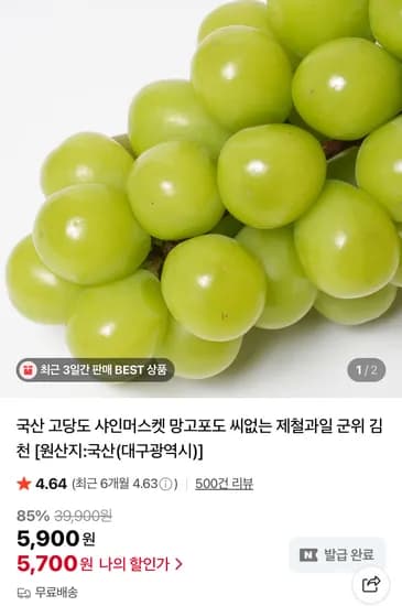 국산 고당도 샤인머스켓 1.4kg