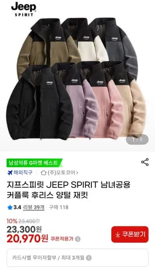 JEEP 후리스 양털 재킷