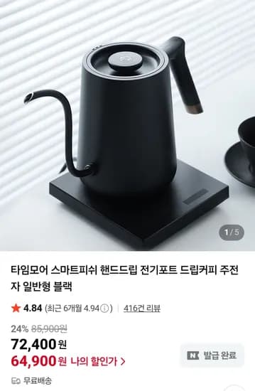 타임모어 핸드드립 전기포트 일반형