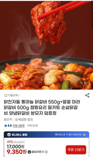 통마늘 닭갈비 550g 얼얼 마라 닭갈비 500g 2팩