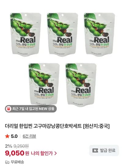 더리얼 한입찐 강낭콩 5봉