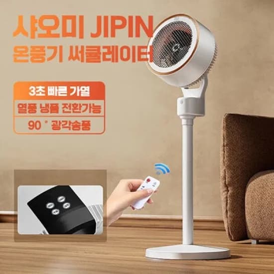 샤오미 GIPIN 써큘레이터 온풍기 90°광각송풍 열풍 냉품 전환가능