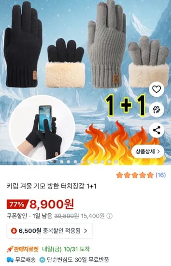 키림 겨울 기모 방한 터치장갑 1+1