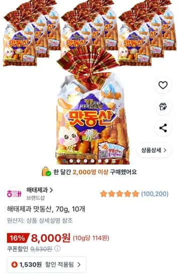 해태제과 맛동산 70g 10개