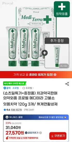 프로벨 메디테라 고불소 잇몸치약 120g 3개