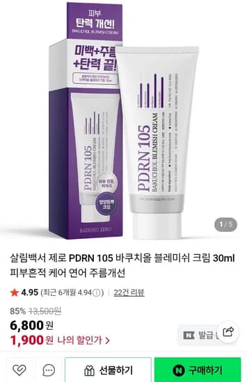 살림백서 제로 PDRN105 바쿠치올 블레미쉬 크림 30ml