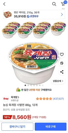 농심 육개장 사발면 86g 12개