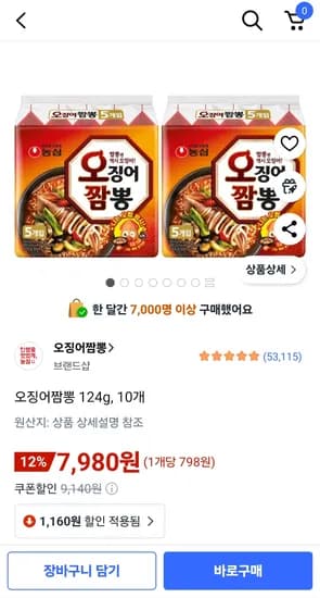 오징어짬뽕 124g 10개