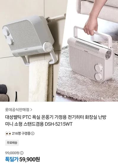 대성쎌틱 PTC 욕실 온풍기 가정용 전기히터