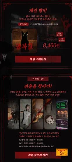 골목길 귀흔 출시 이벤트