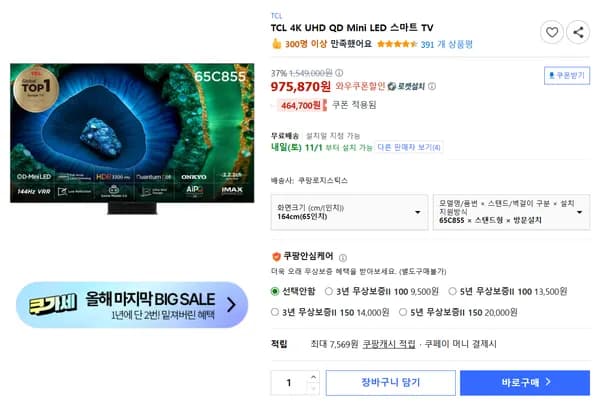 TCL 65C855 65인치 미니LED TV 로켓설치