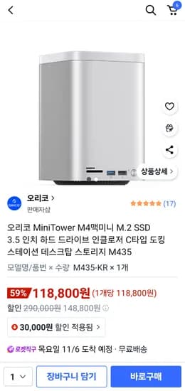 오리코 MiniTower M4 맥미니 M.2 SSD 3.5 인치 하드 드라이브 인클로저