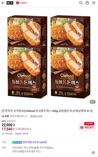 쉐푸드 등심통돈까스 300g 4개
