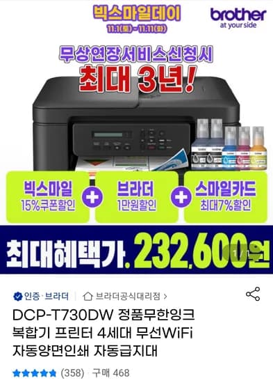 브라더 DCP-T730DW 정품무한잉크 복합기 프린터 4세대