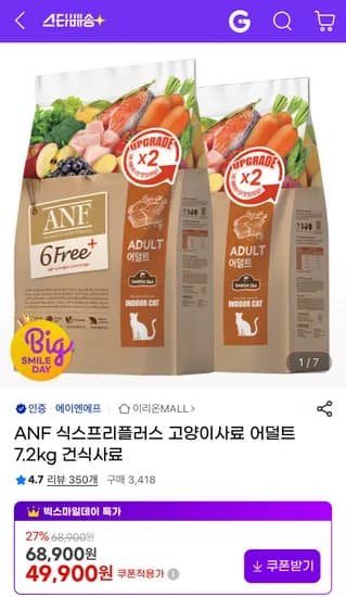 ANF 식스프리플러스 고양이사료 어덜트 7.2kg