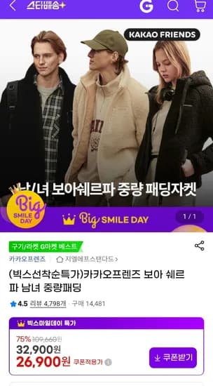 카카오프렌즈 보아쉐르파 중량 패딩 자켓