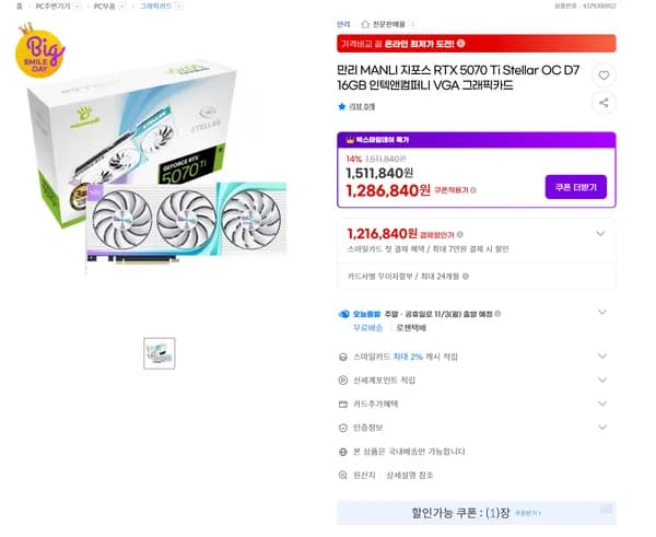 MANLI 지포스 RTX 5070 Ti Stellar OC D7 16GB