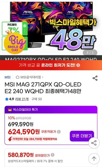 MSI MAG 271QPX QD-OLED E2 240 WQHD