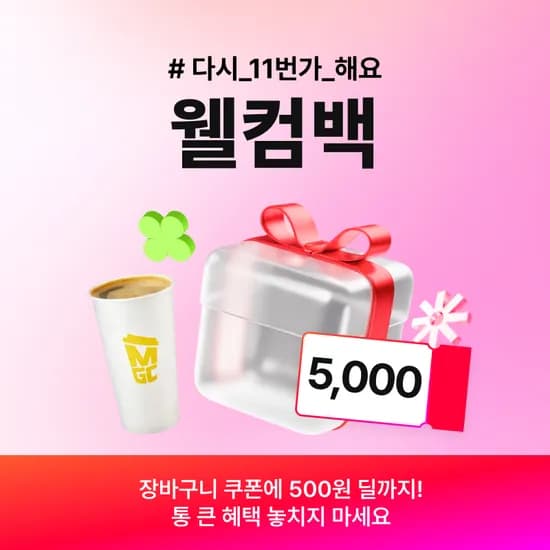3개월 미구매 500원 딜